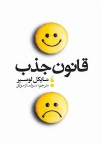 دانلود رایگان کتاب قانون جذب