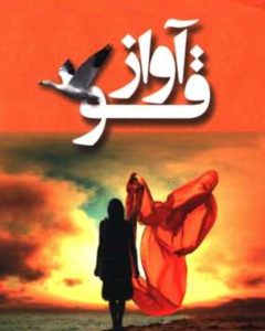 رمان آواز قو pdf